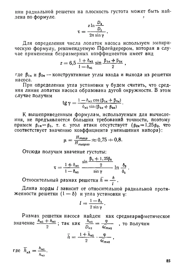 Б. Гавриленко - Гидравлический привод - Страница № 84