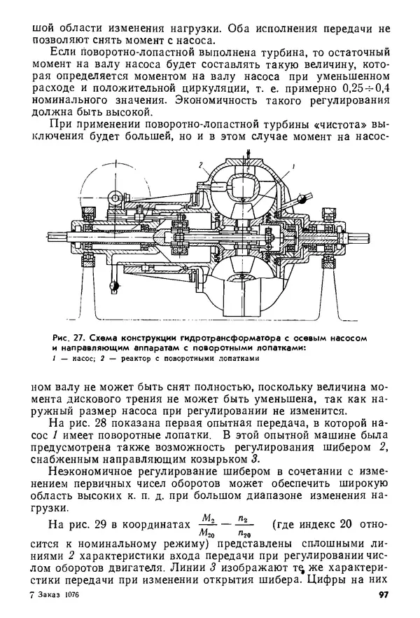 Б. Гавриленко - Гидравлический привод - Страница № 96