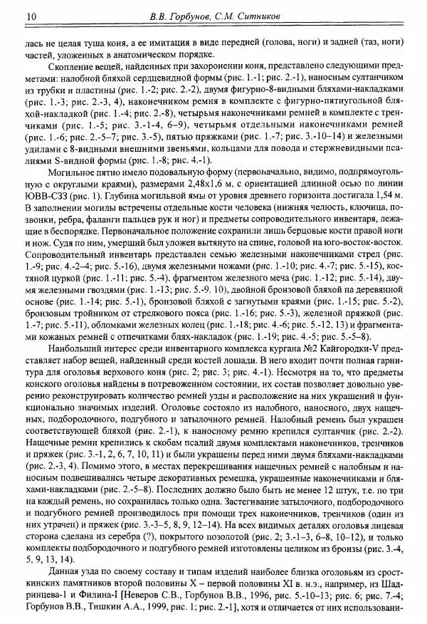 Автор неизвестен - Алтай и сопредельные территории в эпоху средневековья - Страница № 11 Автор неизвестен - Алтай и сопредельные территории в эпоху средневековья - Страница № 11