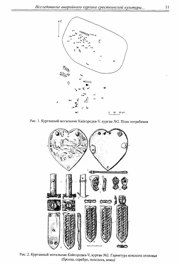 Автор неизвестен - Алтай и сопредельные территории в эпоху средневековья - Страница № 12 Автор неизвестен - Алтай и сопредельные территории в эпоху средневековья - Страница № 12