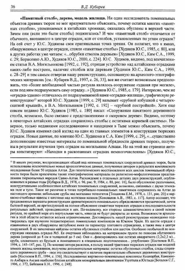 Автор неизвестен - Алтай и сопредельные территории в эпоху средневековья - Страница № 37 Автор неизвестен - Алтай и сопредельные территории в эпоху средневековья - Страница № 37