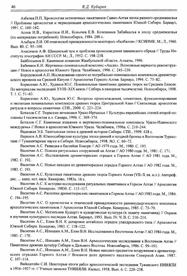 Автор неизвестен - Алтай и сопредельные территории в эпоху средневековья - Страница № 47 Автор неизвестен - Алтай и сопредельные территории в эпоху средневековья - Страница № 47
