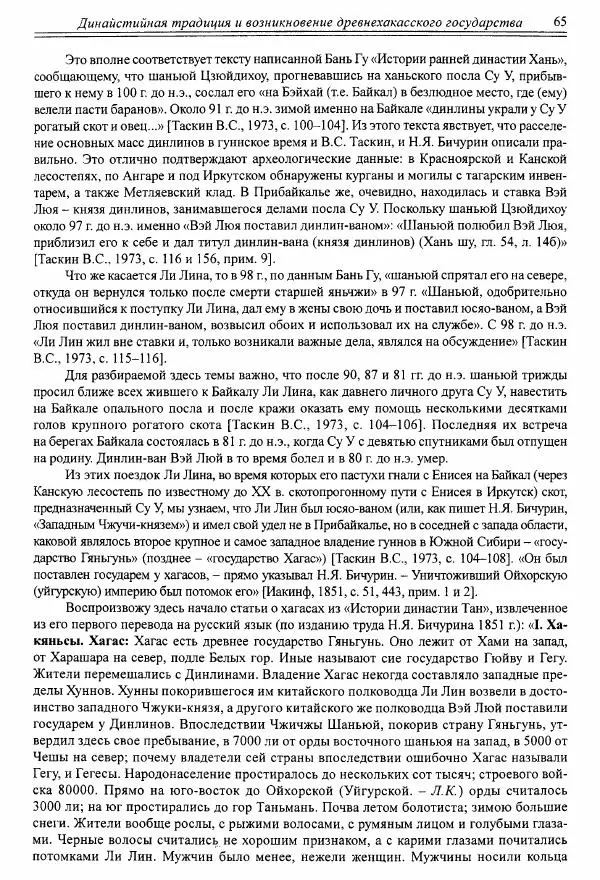 Автор неизвестен - Алтай и сопредельные территории в эпоху средневековья - Страница № 66 Автор неизвестен - Алтай и сопредельные территории в эпоху средневековья - Страница № 66