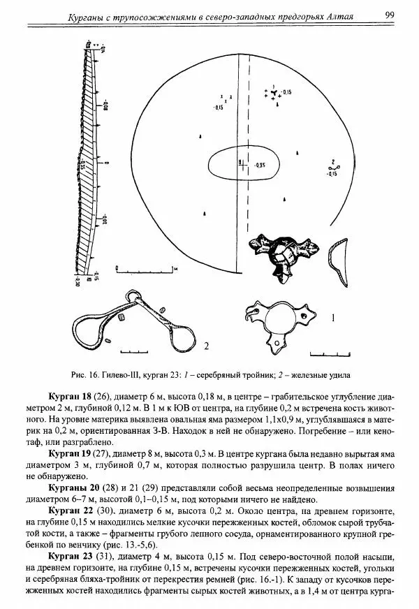 Автор неизвестен - Алтай и сопредельные территории в эпоху средневековья - Страница № 100 Автор неизвестен - Алтай и сопредельные территории в эпоху средневековья - Страница № 100