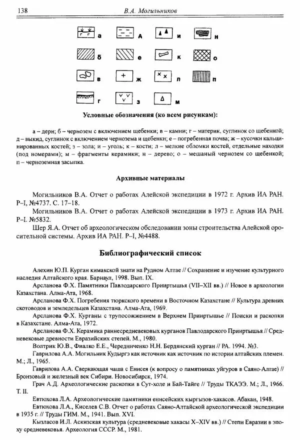 Автор неизвестен - Алтай и сопредельные территории в эпоху средневековья - Страница № 139 Автор неизвестен - Алтай и сопредельные территории в эпоху средневековья - Страница № 139