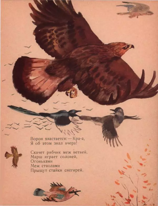 Николай Грибачев - Лесная сказка - Страница № 11