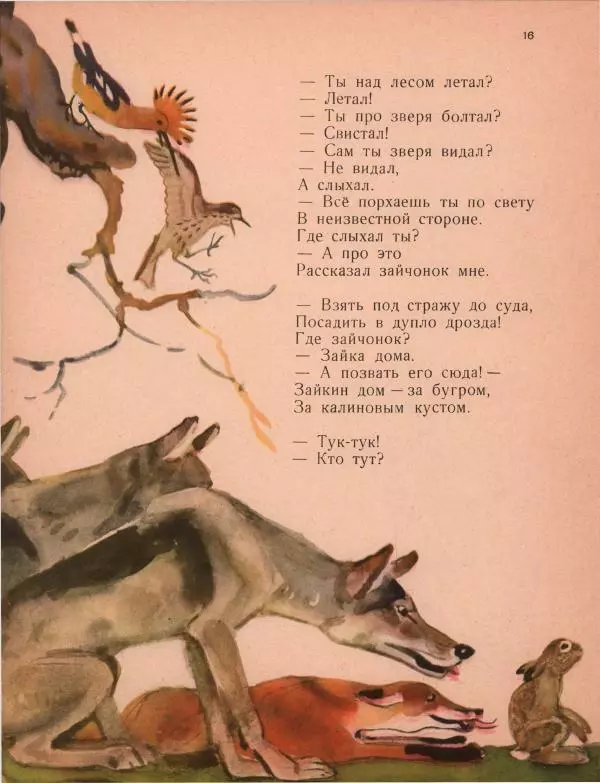Николай Грибачев - Лесная сказка - Страница № 16