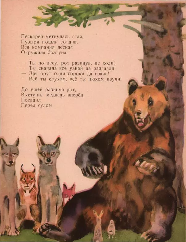 Николай Грибачев - Лесная сказка - Страница № 20