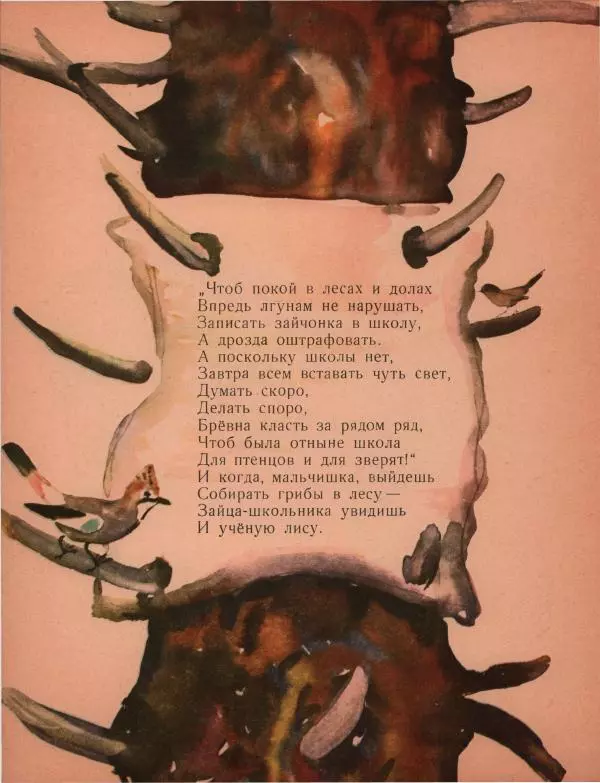 Николай Грибачев - Лесная сказка - Страница № 22