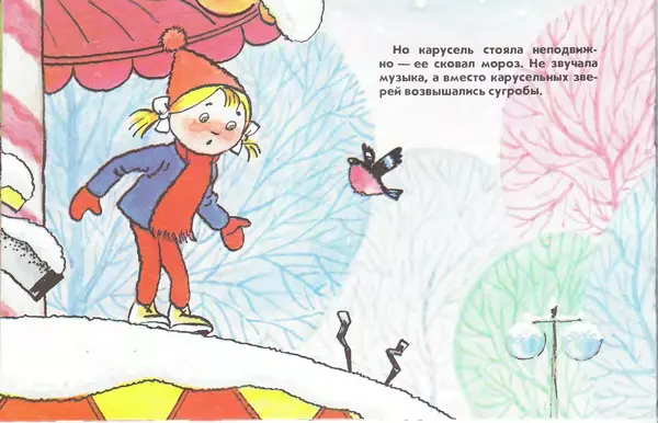 Юрий Яковлев - Карусельный лев - Страница № 12