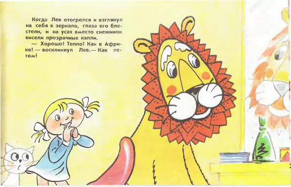 Юрий Яковлев - Карусельный лев - Страница № 17