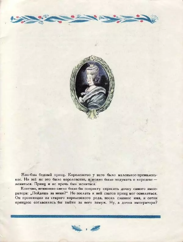 Ганс Андерсен - Свинопас - Страница № 5