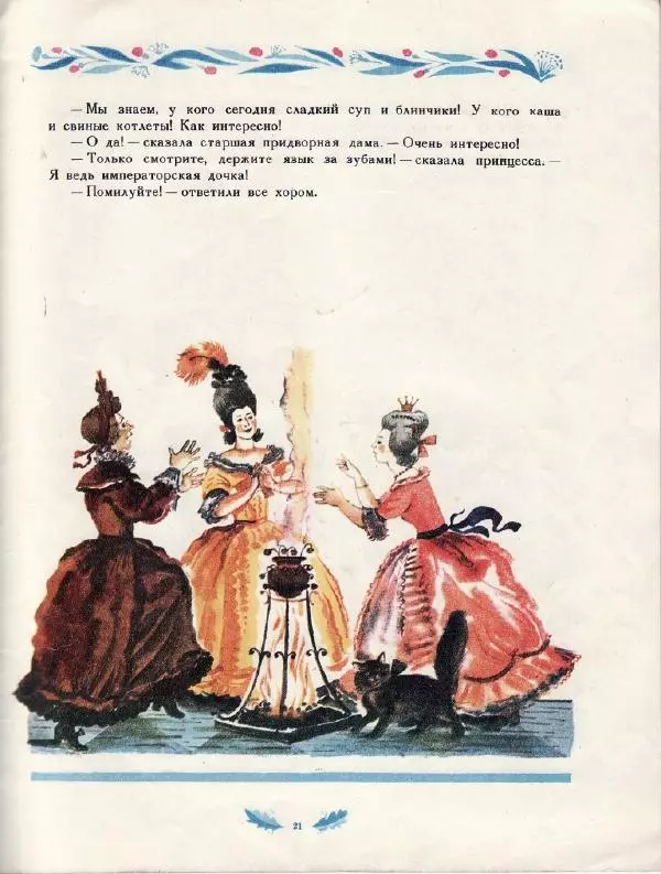 Ганс Андерсен - Свинопас - Страница № 23