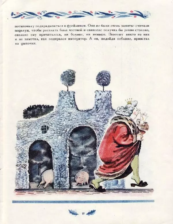 Ганс Андерсен - Свинопас - Страница № 29