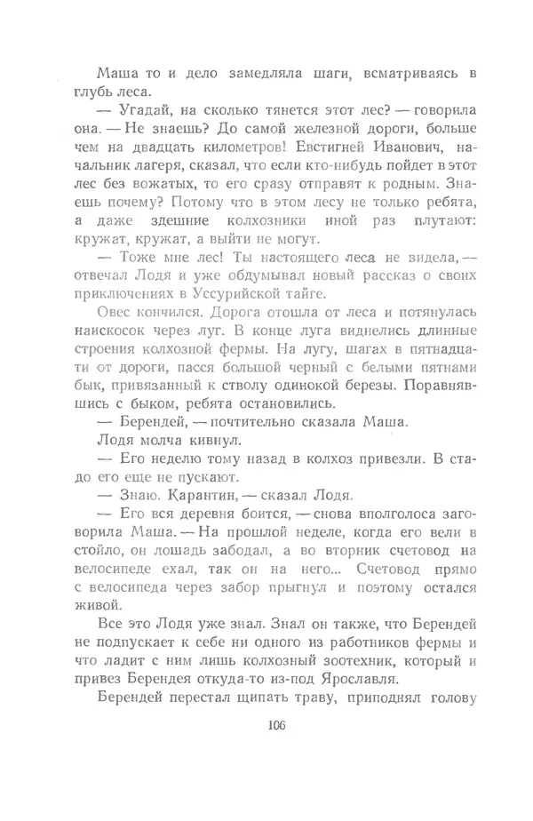 Юрий Сотник - Рассказы - Страница № 106