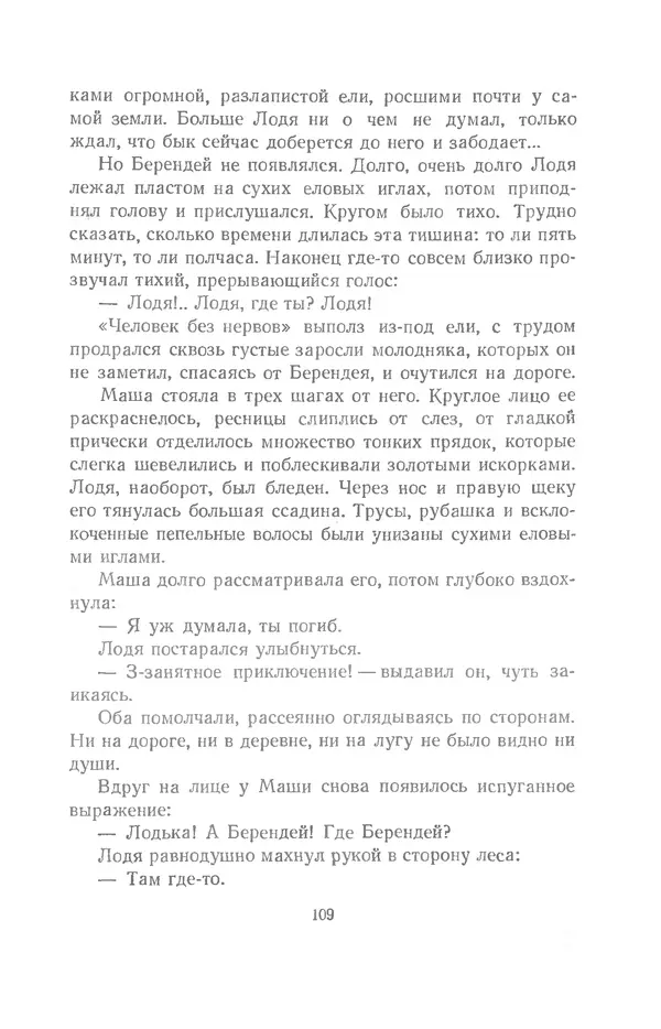 Юрий Сотник - Рассказы - Страница № 109