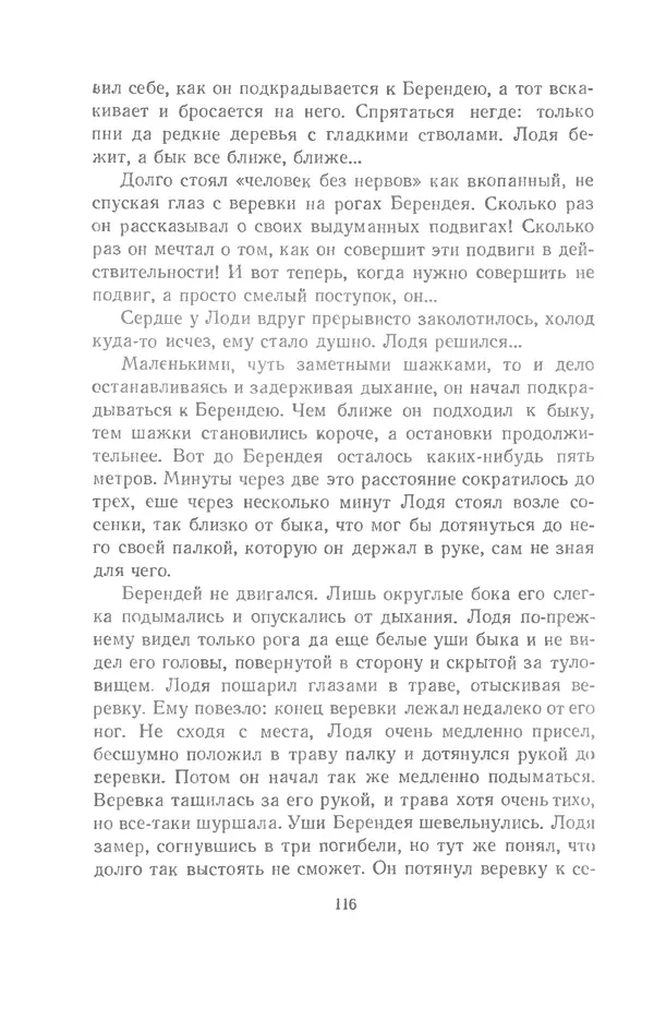 Юрий Сотник - Рассказы - Страница № 116