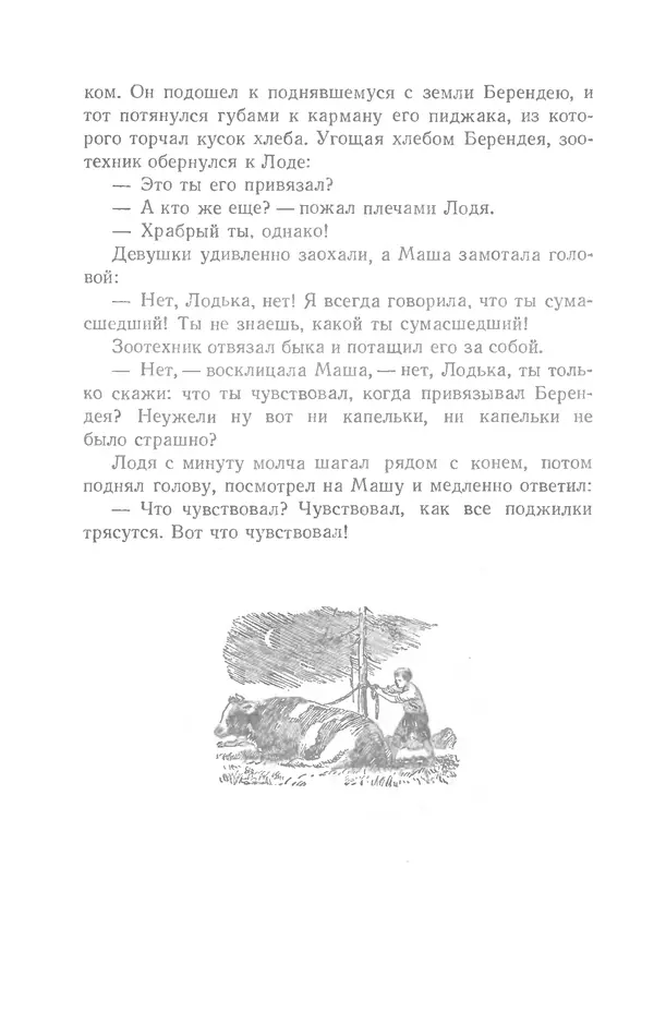 Юрий Сотник - Рассказы - Страница № 118