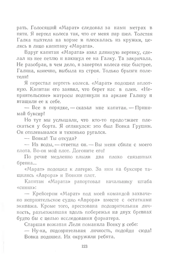 Юрий Сотник - Рассказы - Страница № 123