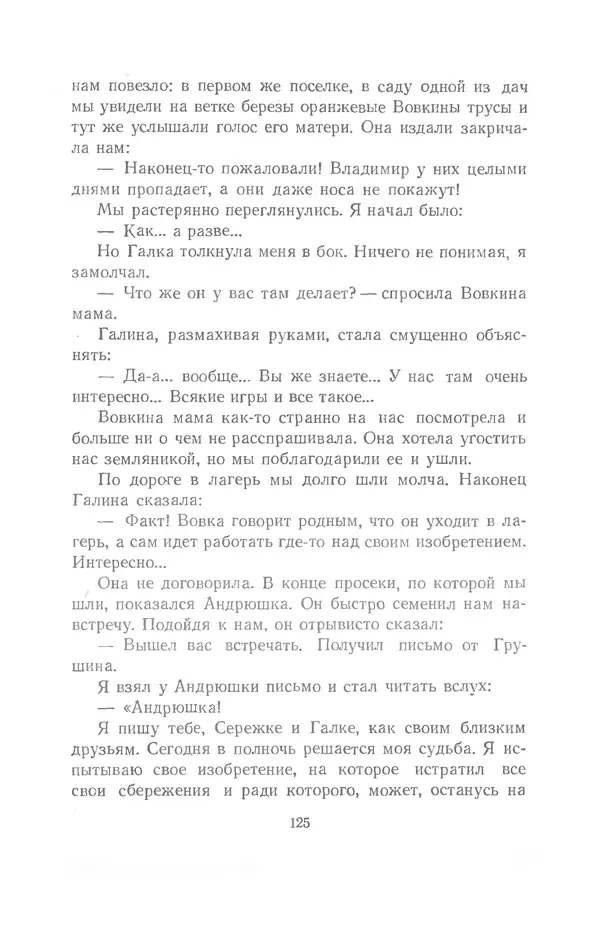 Юрий Сотник - Рассказы - Страница № 125