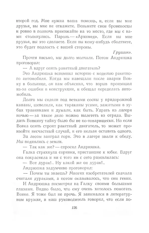 Юрий Сотник - Рассказы - Страница № 126