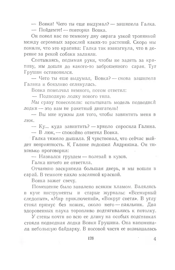 Юрий Сотник - Рассказы - Страница № 128