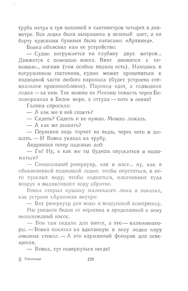 Юрий Сотник - Рассказы - Страница № 129