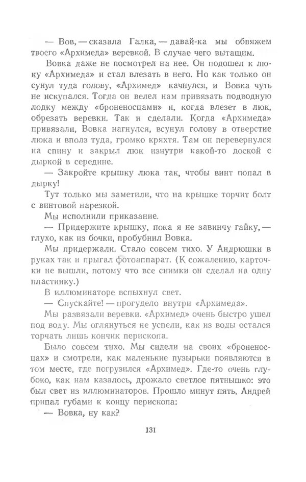Юрий Сотник - Рассказы - Страница № 131