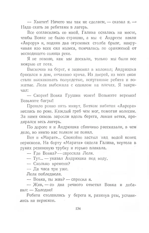 Юрий Сотник - Рассказы - Страница № 134