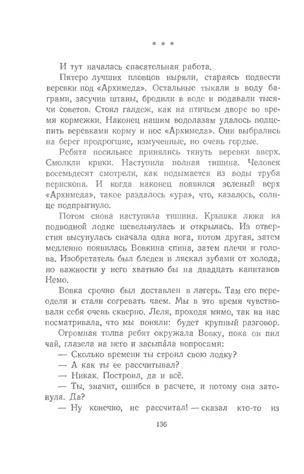 Юрий Сотник - Рассказы - Страница № 136