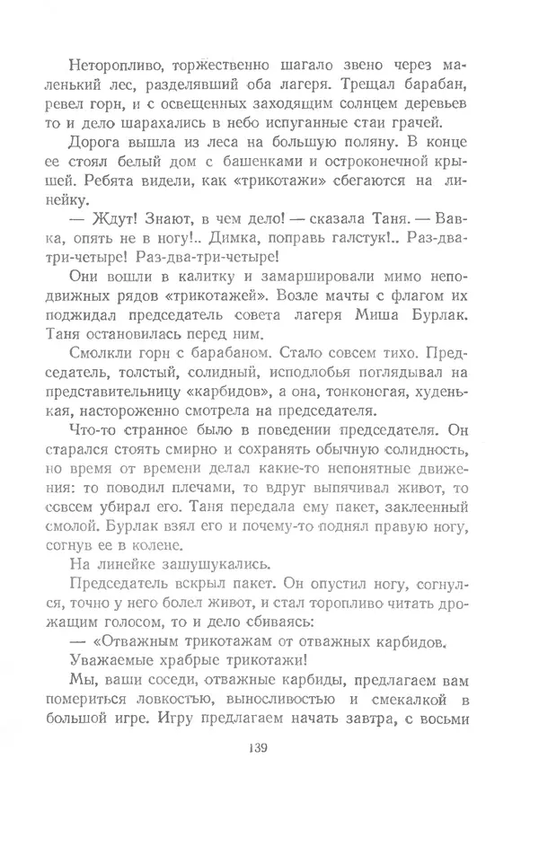 Юрий Сотник - Рассказы - Страница № 139