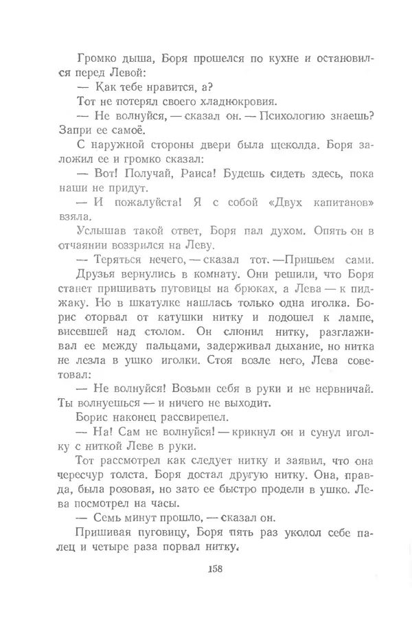 Юрий Сотник - Рассказы - Страница № 158