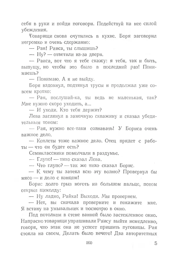 Юрий Сотник - Рассказы - Страница № 160