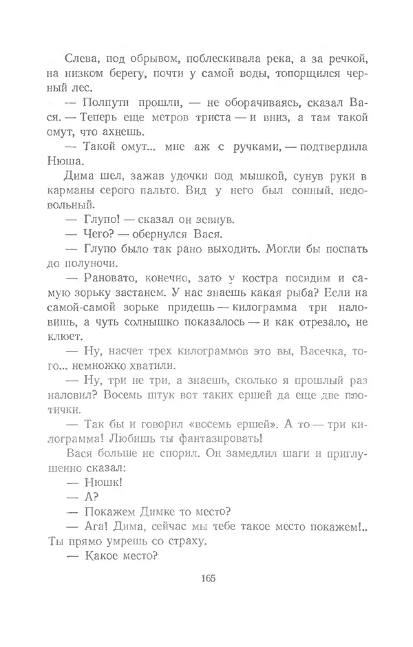 Юрий Сотник - Рассказы - Страница № 165