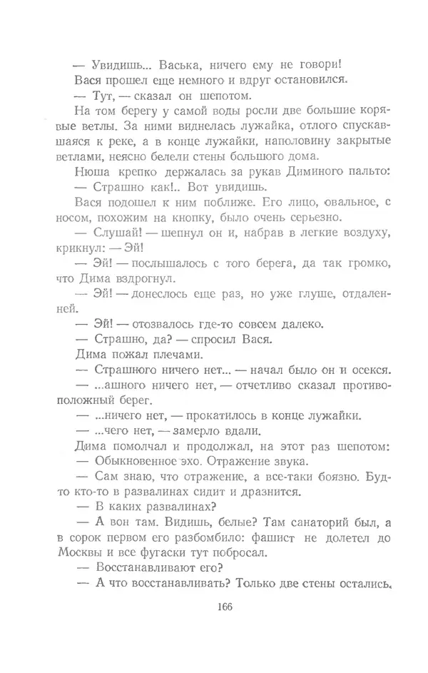 Юрий Сотник - Рассказы - Страница № 166