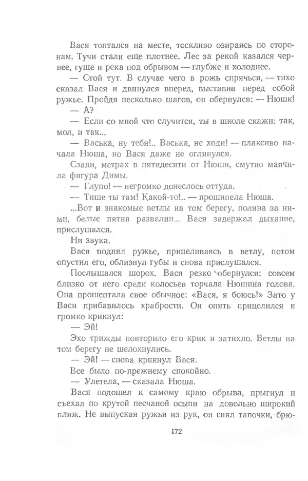 Юрий Сотник - Рассказы - Страница № 172