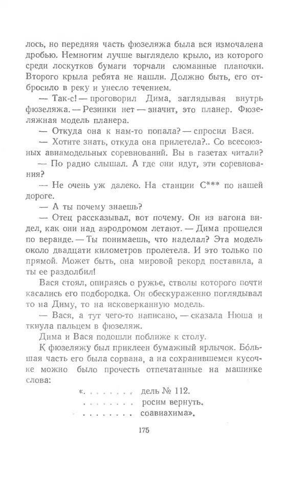Юрий Сотник - Рассказы - Страница № 175