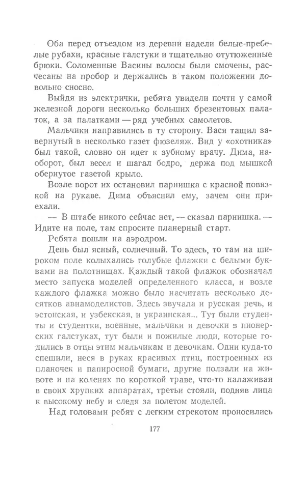 Юрий Сотник - Рассказы - Страница № 177