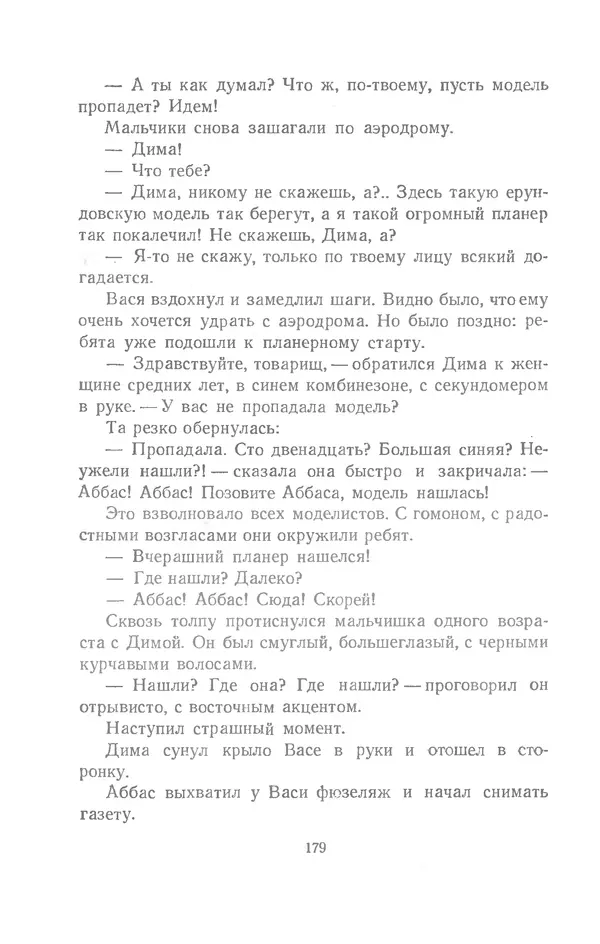 Юрий Сотник - Рассказы - Страница № 179