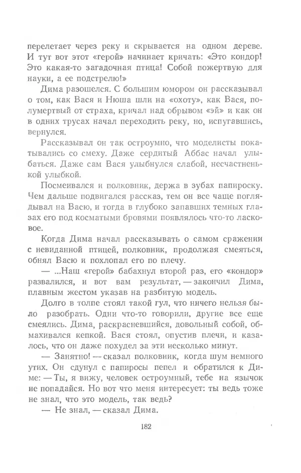 Юрий Сотник - Рассказы - Страница № 182