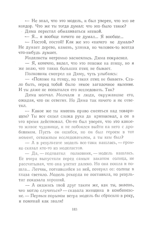 Юрий Сотник - Рассказы - Страница № 183