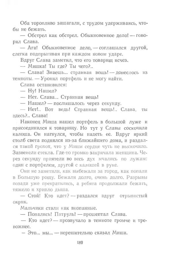 Юрий Сотник - Рассказы - Страница № 189