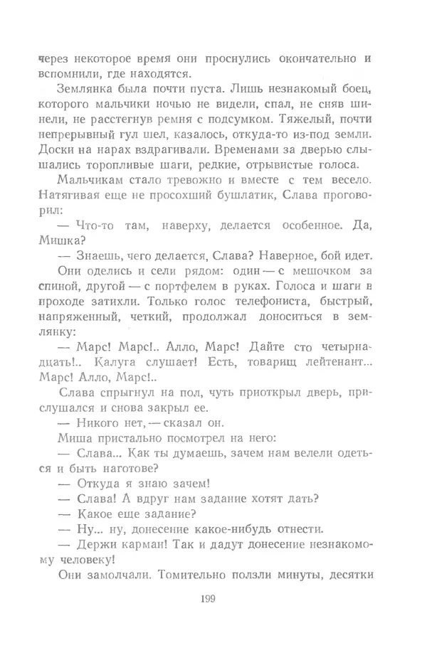 Юрий Сотник - Рассказы - Страница № 199