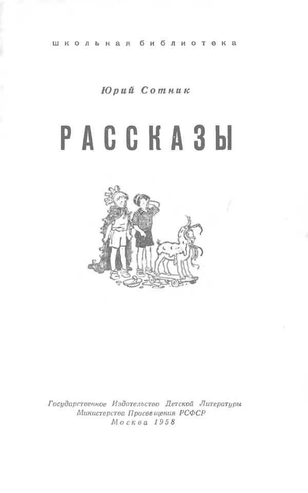 Юрий Сотник - Рассказы - Страница № 2