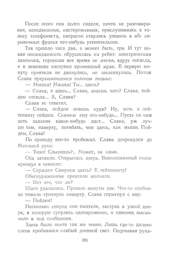 Юрий Сотник - Рассказы - Страница № 201