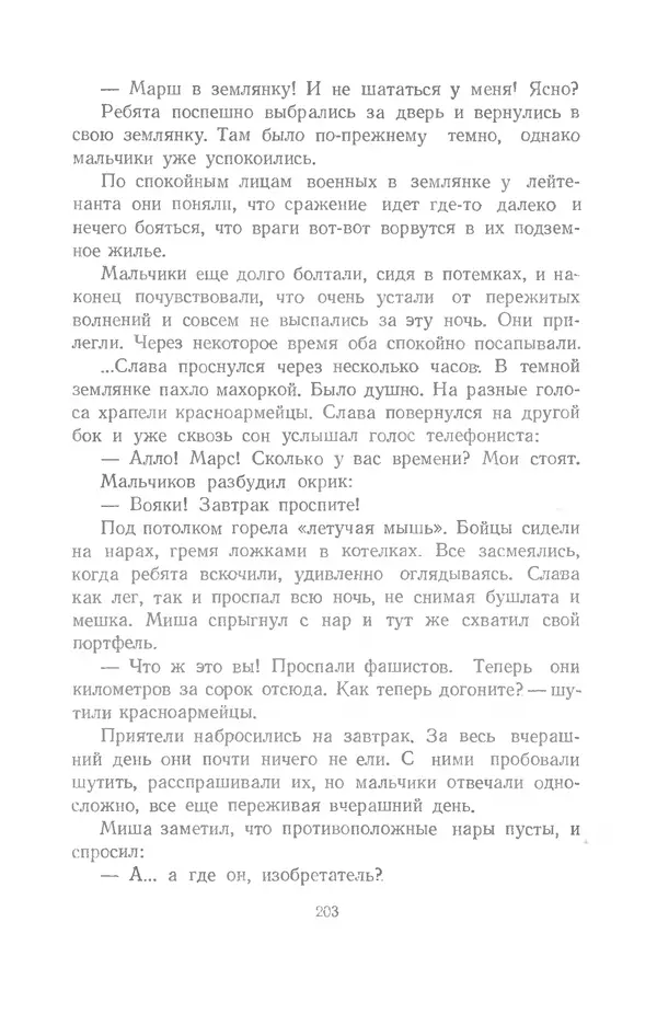 Юрий Сотник - Рассказы - Страница № 203