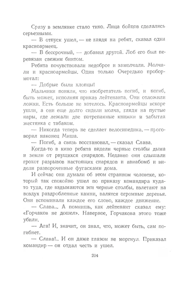 Юрий Сотник - Рассказы - Страница № 204