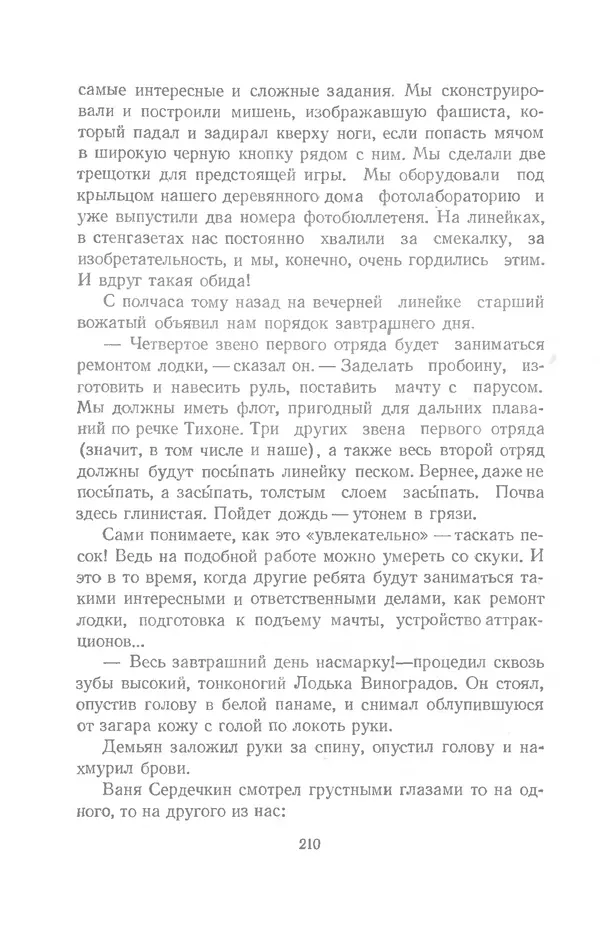 Юрий Сотник - Рассказы - Страница № 210