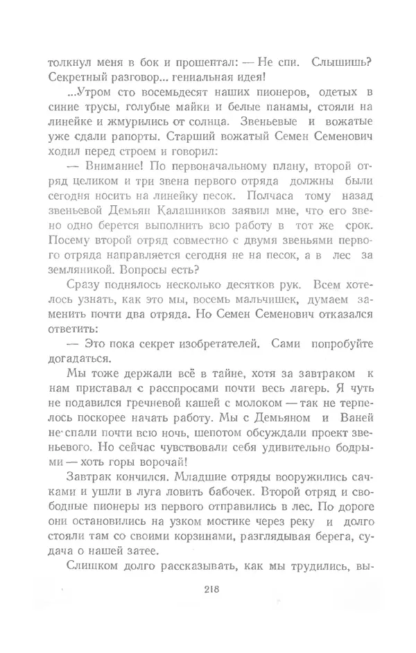 Юрий Сотник - Рассказы - Страница № 218