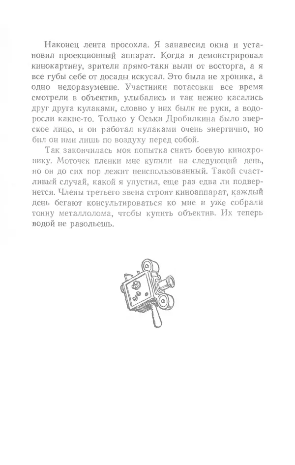 Юрий Сотник - Рассказы - Страница № 22